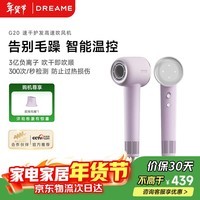 追觅韶光G20家用电吹风恒温速干吹风筒负离子高速护发无叶吹风机 丁香紫AHD12B 情人节送礼礼物