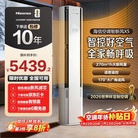 海信（Hisense）新风空调 智新风X5 大3匹 270m³/h新风量 分区控风 语音智控 超一级能效 立式空调柜机 以旧换新 限时补贴15% 72LW/X5E1-1