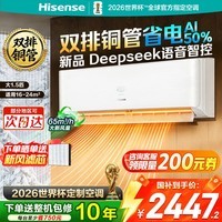 海信新风空调深睡宝X5 世界杯定制空调 语音控制 双排铜管 大1.5匹挂机 新1级能效 国家补贴15% 限时优惠 KFR-35GW/X5E1-1