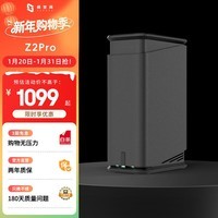 极空间私有云Z2Pro 四核双盘位NAS网络存储手机平板扩容智能AI娱乐影音办公家庭云服务器 适用iphone17