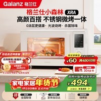 格兰仕(Galanz)微波炉家用不锈钢内胆23升800瓦高颜值小森林系列智能便捷微波炉烤箱一体机XRA(W0)