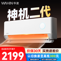 华凌空调 神机二代 双排铜管 大1.5匹 超一级能效变频冷暖挂机两用 神机二代 35HE1Ⅱ推荐 大1.5匹 一级能效