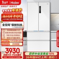海尔(Haier)「小红花系列」503L法式多门母婴冰箱全空间保鲜零嵌一级能效风冷BCD-503WGHFD14GYU1(白)国家补贴