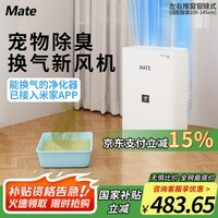 Mate新风机空气净化器已接入米家app系统免开洞全屋换气室内通风神器除甲醛除雾霾PM2.5 左右推窗窗缝式-适配窗高105-145cm