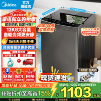 美的（Midea）波轮洗衣机全自动国家补贴 家用12公斤大容量 直驱变频 健康除螨洗 专利免清洗 一级能效以旧换新  抗菌桶防污染|防生鲸须过滤盒 波轮