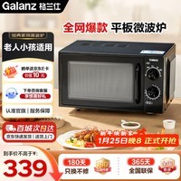 格兰仕（Galanz）微波炉家用20L容量  平板均匀加热  便捷操作小型 易清洁 微波炉 XB1【双旋钮操作平板式加热微波炉】