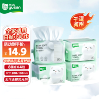 雨森宝宝绵柔巾洗脸巾一次性婴儿干湿两用洁面巾珍珠纹 80抽*4包【爆款推荐】