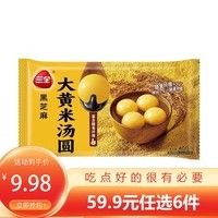 三全 大黄米汤圆 福字汤圆 经典口味甜汤圆糯米小圆子汤圆元宵 凌精装大黄米黑芝麻汤圆400g