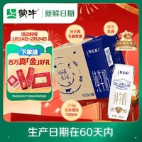 蒙牛【新鲜日期】特仑苏纯牛奶250ml*16盒 家庭早餐 年货礼盒