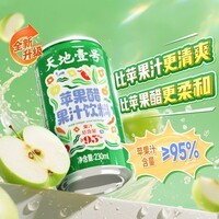 天地壹号苹果醋果汁饮料230ml*15罐礼盒装 果汁含量高果香更浓郁更清爽D 0脂肪新升级