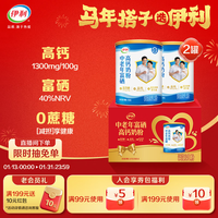 伊利中老年富硒高钙奶粉 中老年奶粉 礼盒送长辈 营养品 早餐 700g*2