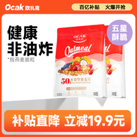 欧扎克 麦片营养早餐 即食燕麦片零食代餐水果坚果麦片700g*2