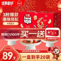 坚果星球 沃隆每日坚果炒货混合干果仁孕妇零食大礼包腰果核桃礼盒 530g每日果礼