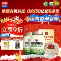 西麦有机纯燕麦片礼盒1760g 高蛋白膳食纤维春节新年货送礼佳品长辈