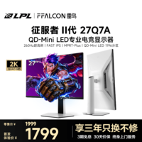 FFALCON雷鸟27英寸2K260Hz 1196分区QD-MiniLED电竞显示屏 DC调光护眼 HDR1000 电脑显示器Q7A征服者二代