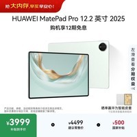 HUAWEI MatePad Pro 12.2英寸 2025华为平板电脑 2.8K双层OLED屏 WIFI 12GB+512GB 飞天青