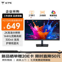 KTC 27英寸2K高清144Hz显示器 高亮护眼 低蓝光 HDMI接口 家用笔记本外接办公液晶电脑显示屏H27D9S