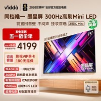 Vidda发现X Mini 海信电视75英寸 300Hz墨晶屏 Mini LED 前置回音壁 一级能效2026换新补贴电视机75VX3S