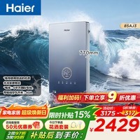 海尔（Haier）智家出品leader超薄电即热式电热水器8500W速热活水洗恒温无级变频专利旁通伺服水电分离 8500W AJ3瞬热顶配水伺服恒温