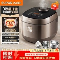 苏泊尔（SUPOR）电饭煲0涂层不锈钢球釜多功能防溢微压家用5-8人大容量5L智能预约电饭锅F50F79S