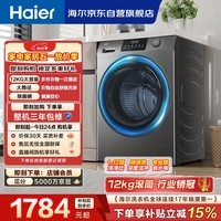 海尔（Haier）滚筒洗衣机全自动单洗家用 12公斤超薄大容量 家电国家补贴 京东自营50DS 一级能效以旧换新