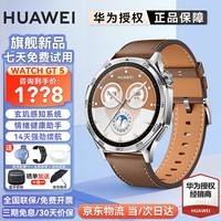 华为【咨询享优惠】华为手表watch gt5运动智能血氧心率通话微信睡眠鸿蒙送男朋友手表gt4升级pro 46mm砂砾棕+送高清膜*2+表带