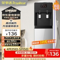 荣事达（Royalstar）饮水机京东自营家用立式泡奶冲奶快速制热办公柜式饮水器温热型YR-8X51
