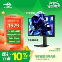 泰坦军团24.5英寸1152分区MiniLED 2K 380Hz HDR1200nits 升级DyDs0.3ms 逐台校色PS5电竞显示器P245MS PRO