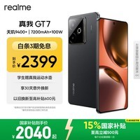 realme【国家补贴】真我GT7 oppo 天玑9400+ 轻薄大电池长续航 超声波3D指纹 电竞AI游戏5G手机 12+256黑