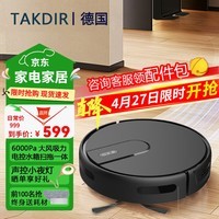 TAKDIR德国扫地机器人智能家用全自动扫拖一体机APP远程导航吸尘器大吸力擦地自动回充预约定时电控水箱 APP遥控+电控水箱+黑色