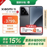 小米15 Xiaomi 15 国家补贴 新款5g手机 徕卡光学Summilux高速镜头 骁龙8至尊版平台 黑色 12GB+256GB 【官方标配】