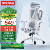 京东京造Z5Ultra人体工学椅电竞椅办公椅子电脑椅人工力学座椅灰 坐深可调
