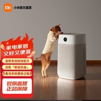 米家小米宠物空气净化器 净味除毛除敏去异味 吸附浮毛皮屑宠物净化器 米家宠物空气净化器