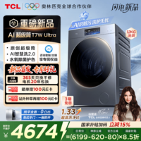 TCL AI超级筒滚筒洗衣机全自动洗烘一体12KG嵌入式智能直驱国家补贴以旧换新G120T7WUltra-HDIS