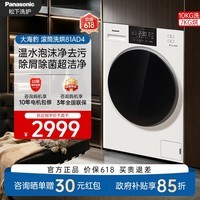 松下（Panasonic）大海豹智投版 滚筒洗烘一体 10KG全自动洗衣机 智能投放 超薄平嵌 羊毛洗羽绒服洗  XQG100-81AD4