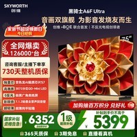 创维电视A6F Ultra 75英寸 3072分区QD-Mini LED 哈曼回音壁 国家补贴 75A6F Pro+