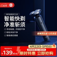 米家电动剃须刀S301小米刮胡刀智能快剃 防止夹须 刮胡须刀3刀头弹性减压浮动生日礼物送男友/父亲礼物