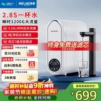 美菱（MeiLing）净水器家用直饮机一体机自来水过滤器厨房专用ro反渗透净水器1200G流速0陈水0阻垢纯净双出水 自行安装【重磅新品升级瞬时1200G】3年质保