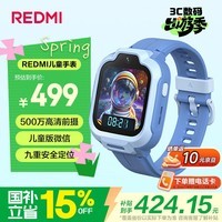 小米（MI）REDMI 儿童电话手表晴空蓝九重安全定位高清前摄视频通话小学初高中生青少年男女智能儿童运动手表
