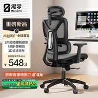 黑零B2 Pro人体工学椅电脑电竞椅办公书房转椅人工力学职员椅子 曜黑