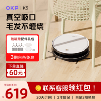 OKP扫地机器人智能家用全自动扫地拖地吸尘三合一体自动回充电K5 【K5】适用「养宠家庭」