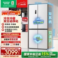 容声双净516L十字门冰箱双系统双循环一级能效风冷无霜变频以旧换新大容量白BCD-516WD1FPA国家补贴
