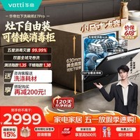 华帝【张凌赫推荐灶下E7Pro】家用灶下129L容量洗碗机一级水效五星消毒105°热风烘干UVC消毒免厨改 