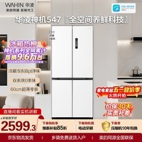 华凌美的出品神机547十字门冰箱双系统超薄零嵌入风冷无霜一级能效双变频HR-547WUSPZ国家补贴