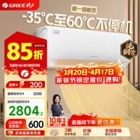 格力（GREE）空调挂机云锦三代/二代新一级能效变频冷暖巨省电 自清洁 WIFI壁挂式卧室空调挂机 家电补贴 云锦III 三代新升级款 1.5匹