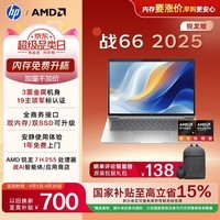 惠普（HP）战66 14英寸轻薄笔记本电脑 标压锐龙7 H 255 24G 1T 2.5K屏 专业色域 1年上门【国家补贴】