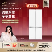 追觅【春晚同款】纯境521L十字门冰箱 双系统双循环 五重除菌 平嵌 VITA锁鲜 玻璃面板DRC521WNGW1UE