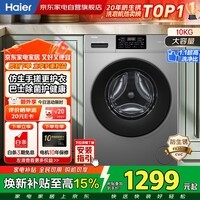 海尔滚筒洗衣机10KG家用大容量 一级变频 超薄 1.1洗净比 手搓洗 双喷淋防残留 20年防生锈XQG100-608H