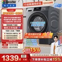 海尔（Haier）出品 统帅悦己滚筒洗衣机 全自动大容量大筒径12公斤 京东自营以旧换新家电补贴 XQGL120-L667NH