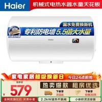 海尔换新补贴电热水器60升 HC3新 搪瓷无缝内胆租房优选5.5倍大水量2200W速热家用洗澡储水式 上门安装